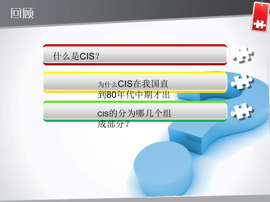 CIS企业形象策划——概论ppt课件_第2页