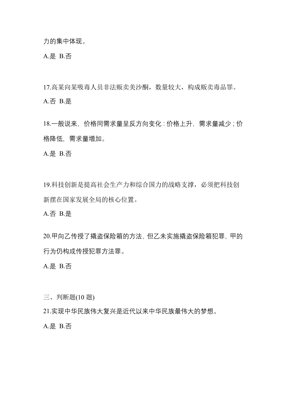 2022年宁夏回族自治区石嘴山市-辅警协警笔试模拟考试(含答案)_第4页