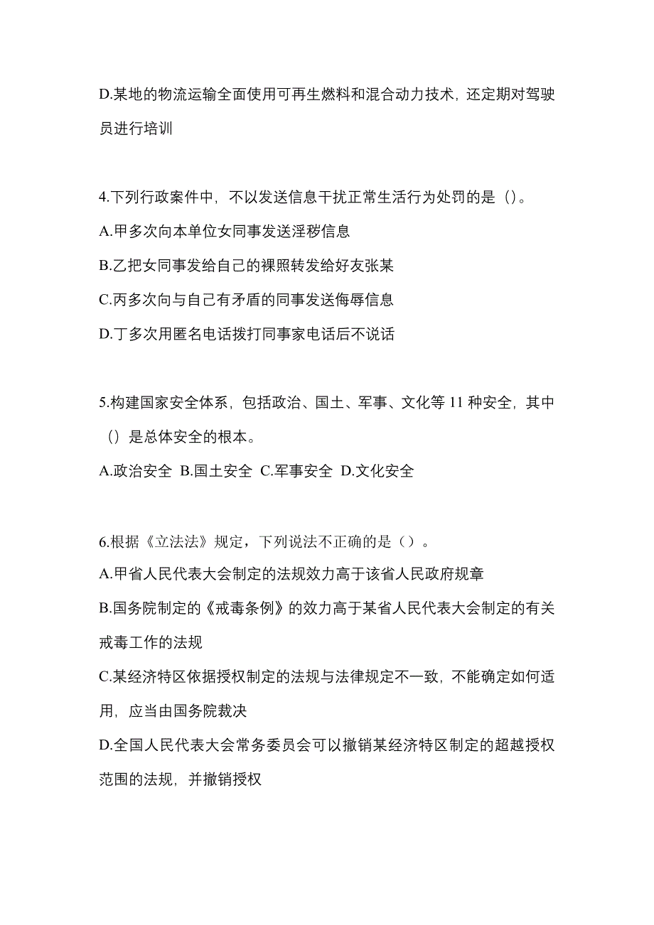 2021年黑龙江省佳木斯市-辅警协警笔试测试卷一(含答案)_第2页