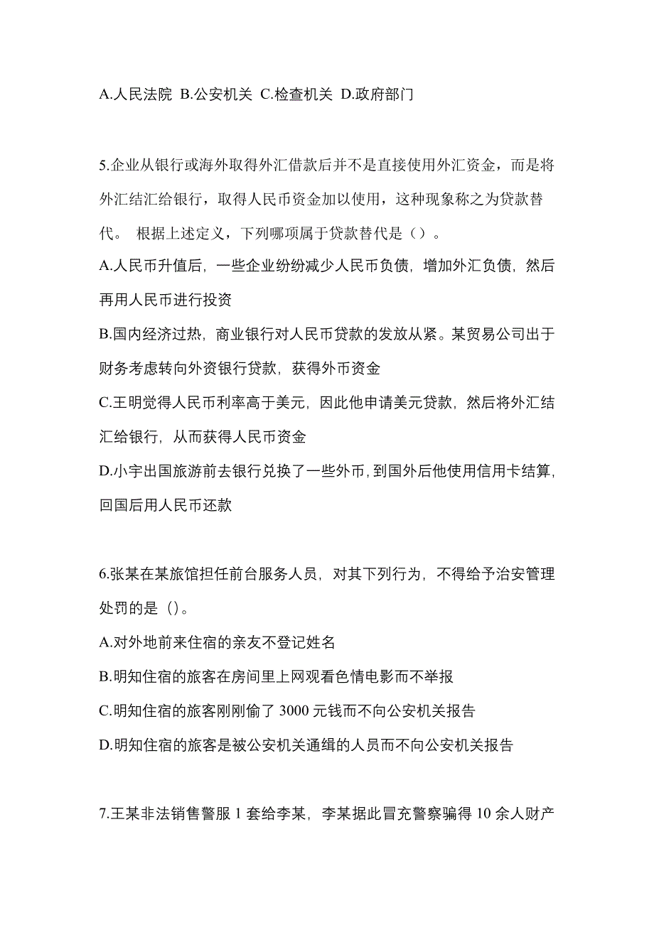 2021年广东省茂名市-辅警协警笔试真题一卷（含答案）_第2页