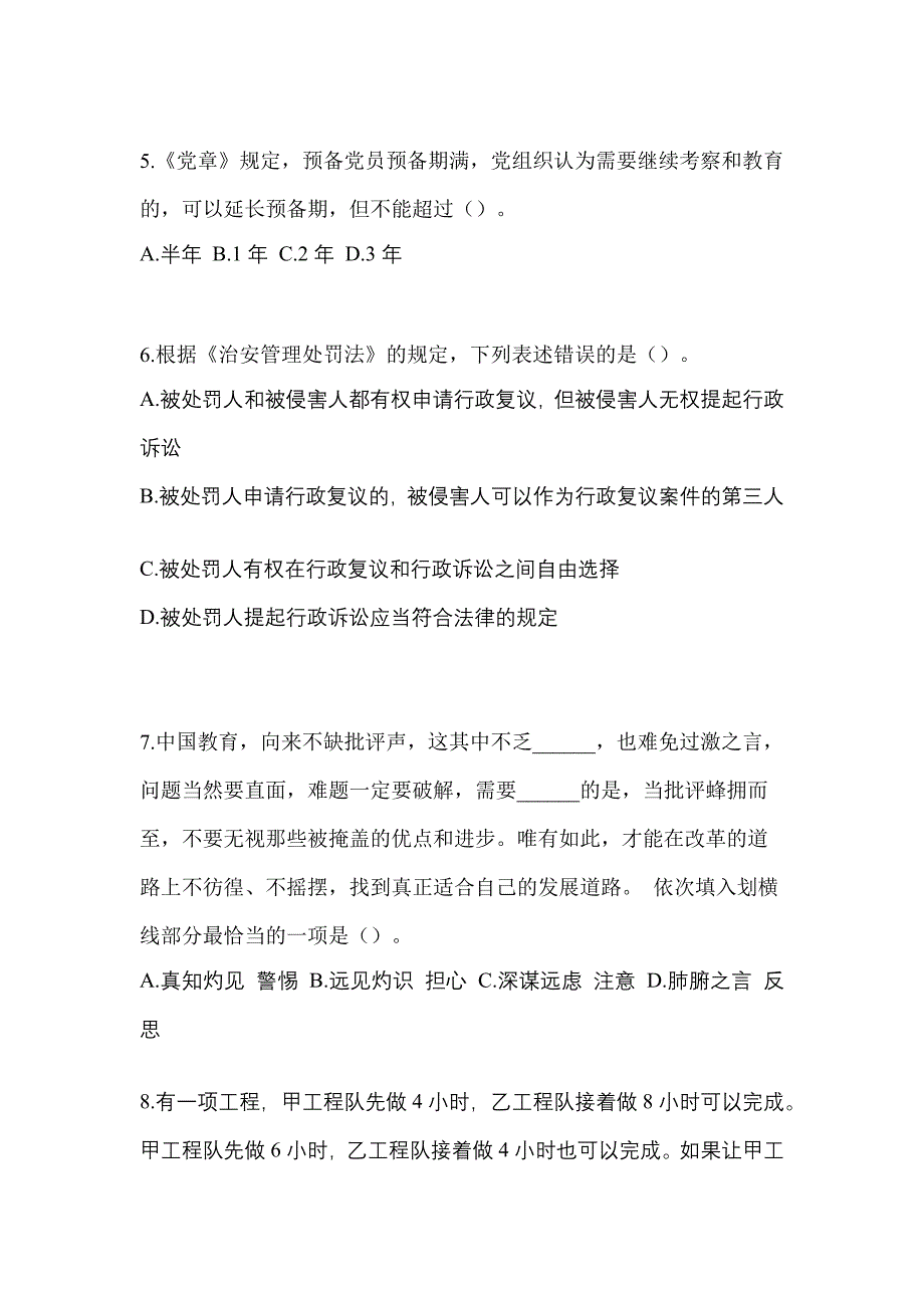 【备考2023年】内蒙古自治区包头市-辅警协警笔试真题(含答案)_第2页