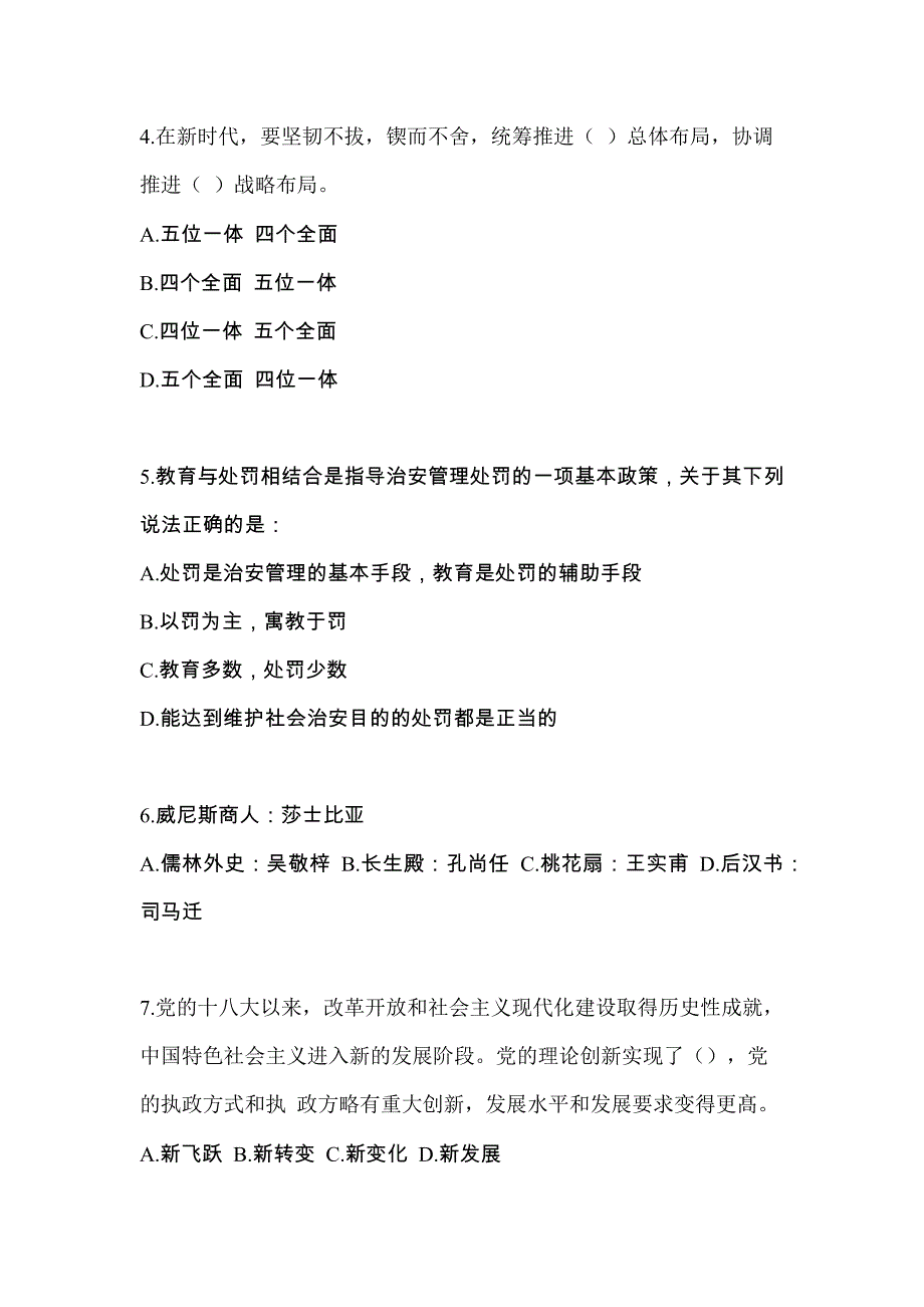 备考2023年山东省济宁市-辅警协警笔试测试卷一(含答案)_第2页