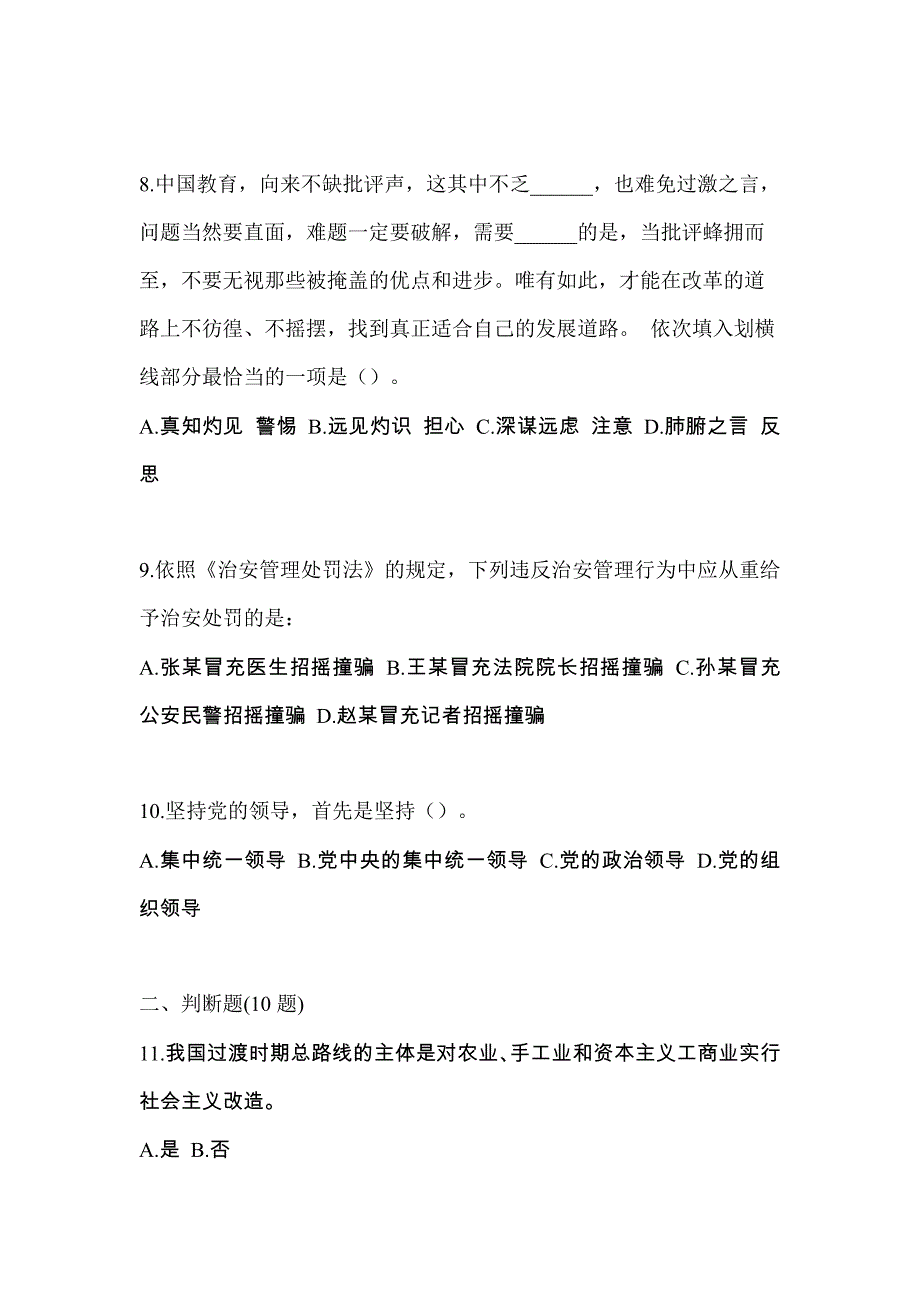 备考2023年山东省济宁市-辅警协警笔试测试卷一(含答案)_第3页