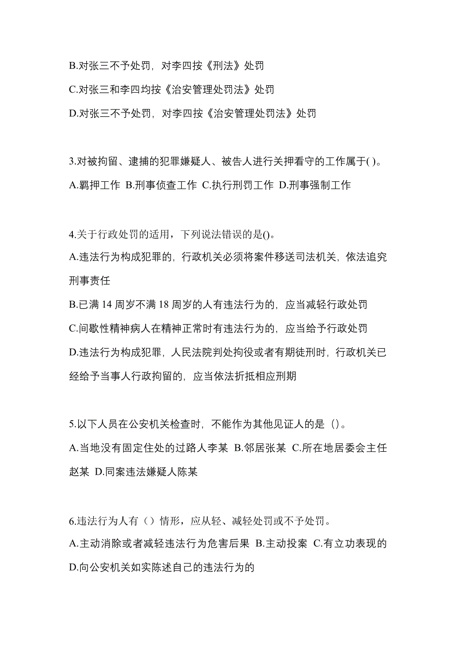 【备考2023年】山东省青岛市-辅警协警笔试预测试题(含答案)_第2页