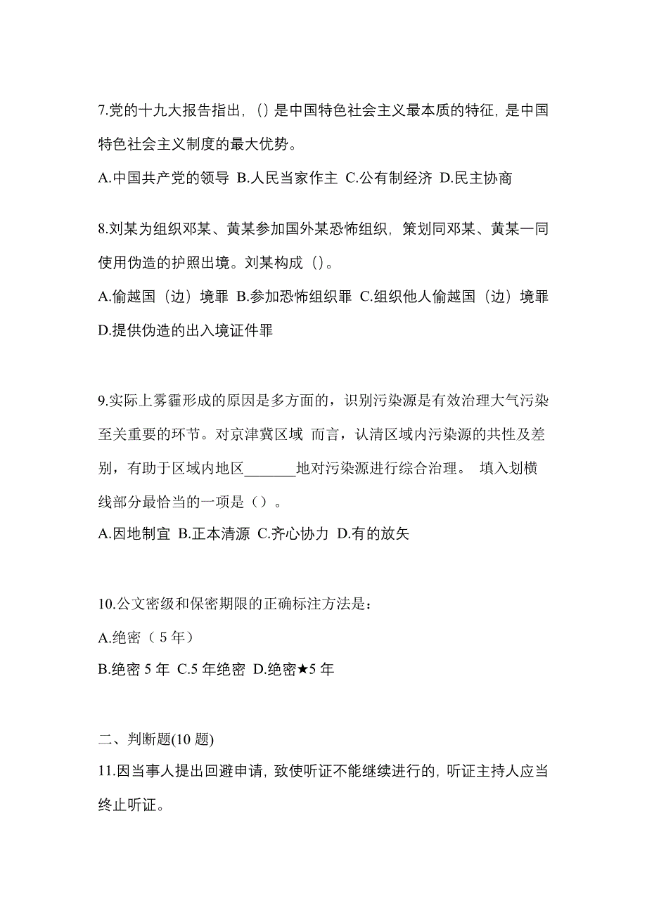 【备考2023年】山东省青岛市-辅警协警笔试预测试题(含答案)_第3页