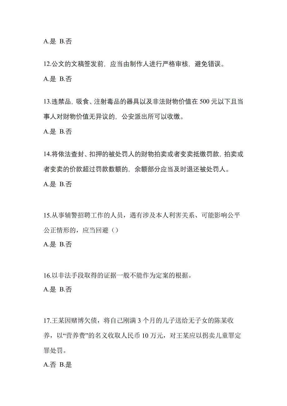 【备考2023年】山东省青岛市-辅警协警笔试预测试题(含答案)_第4页