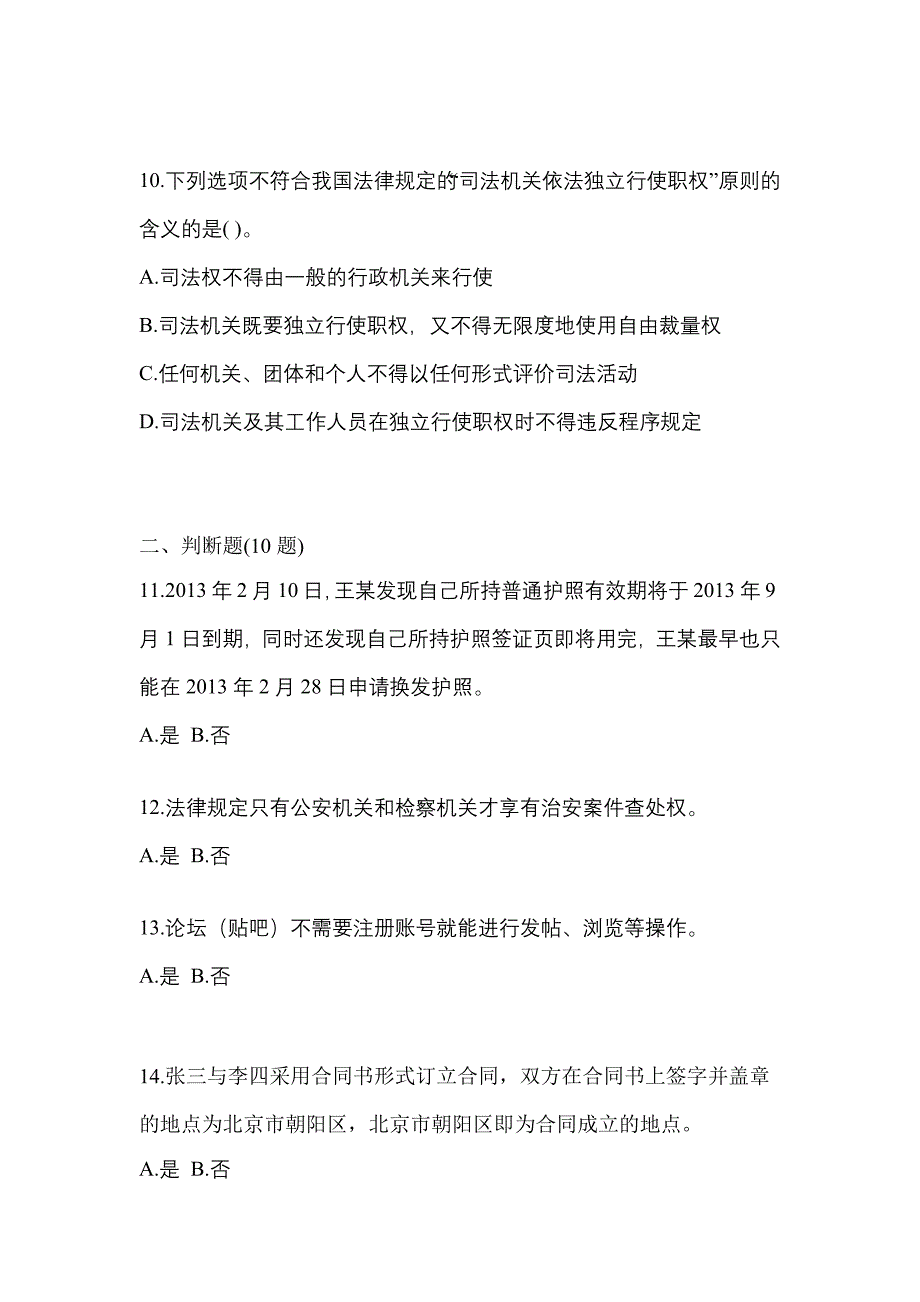 【备考2023年】河南省周口市-辅警协警笔试测试卷一(含答案)_第3页