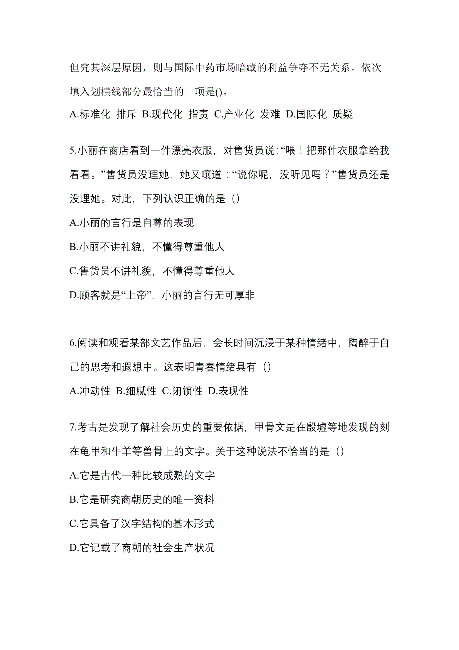 2022年内蒙古自治区巴彦淖尔市单招职业技能预测试题(含答案)_第2页