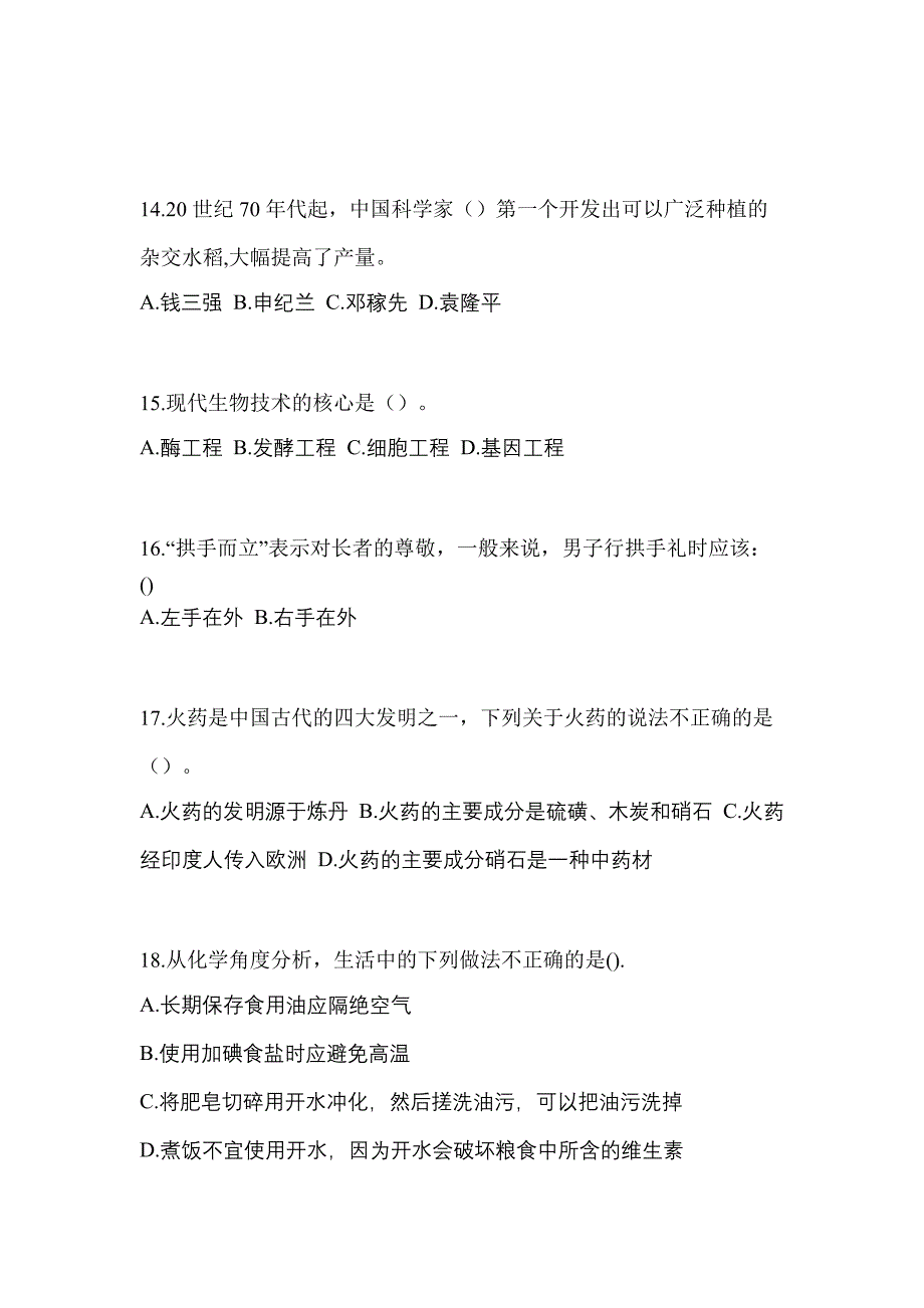 2022年内蒙古自治区巴彦淖尔市单招职业技能预测试题(含答案)_第4页