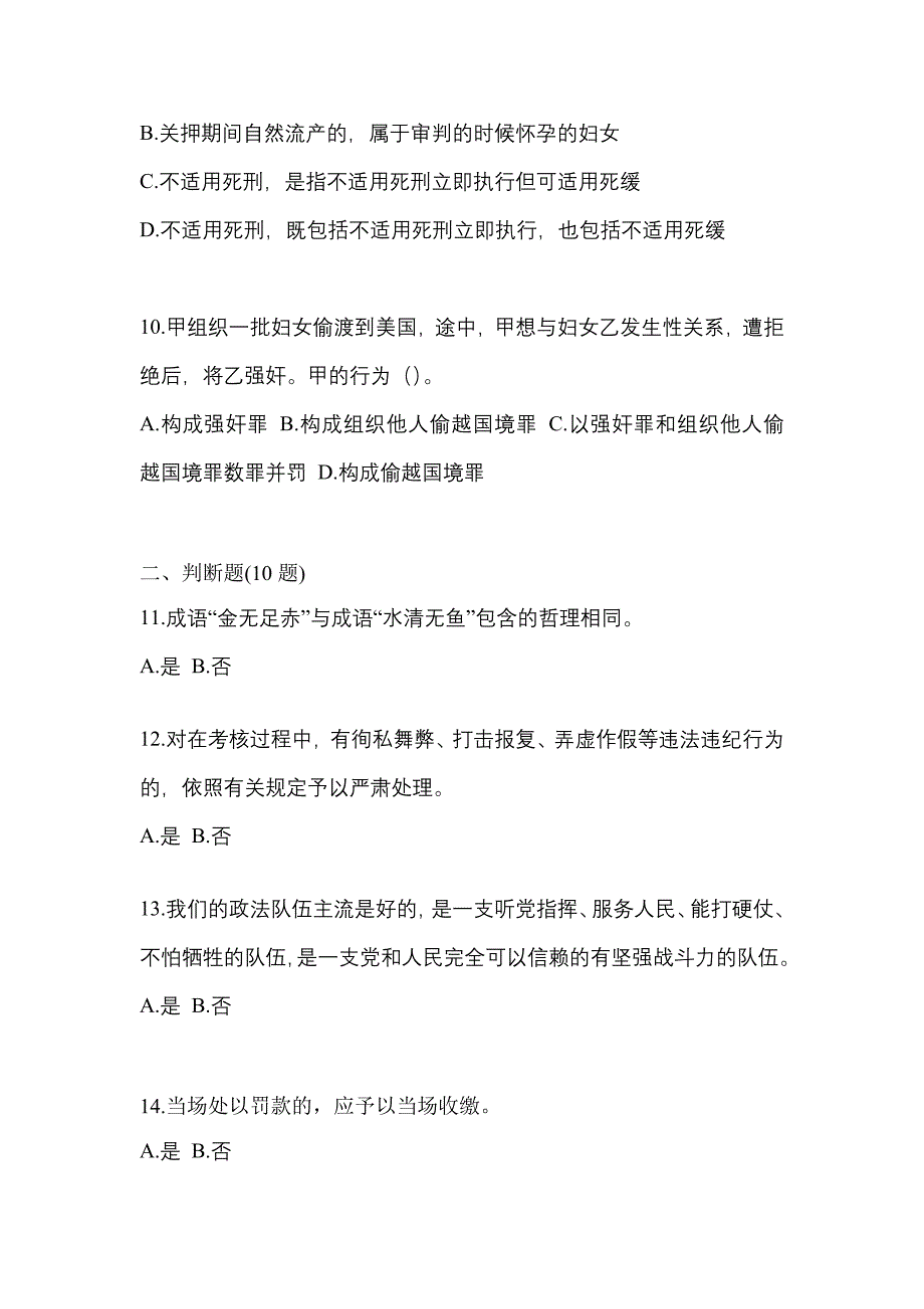 （备考2023年）吉林省白城市-辅警协警笔试预测试题(含答案)_第4页