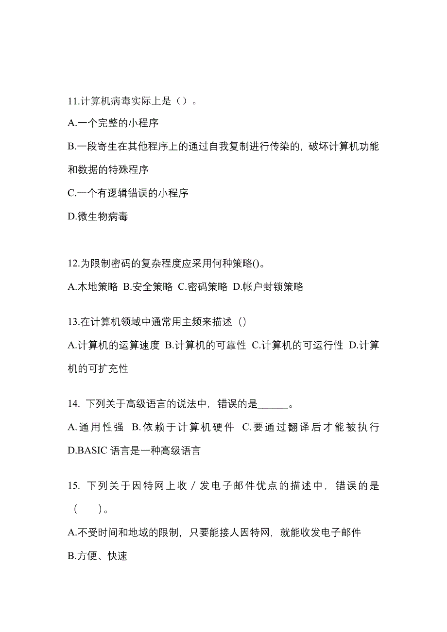 2022-2023年广东省揭阳市全国计算机等级考试计算机基础及MS Office应用预测试题(含答案)_第3页