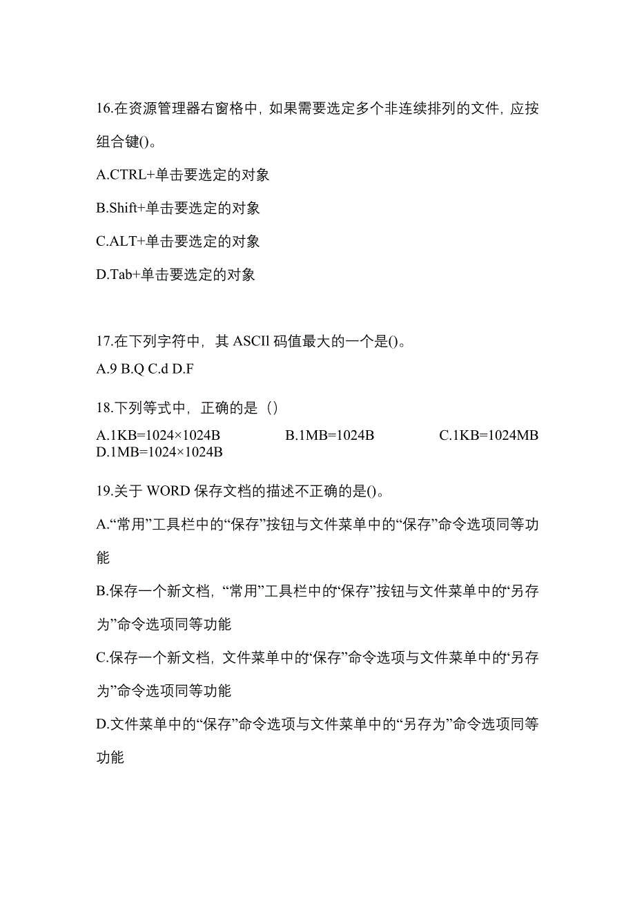 2022-2023年湖北省随州市全国计算机等级考试计算机基础及MS Office应用预测试题(含答案)_第4页