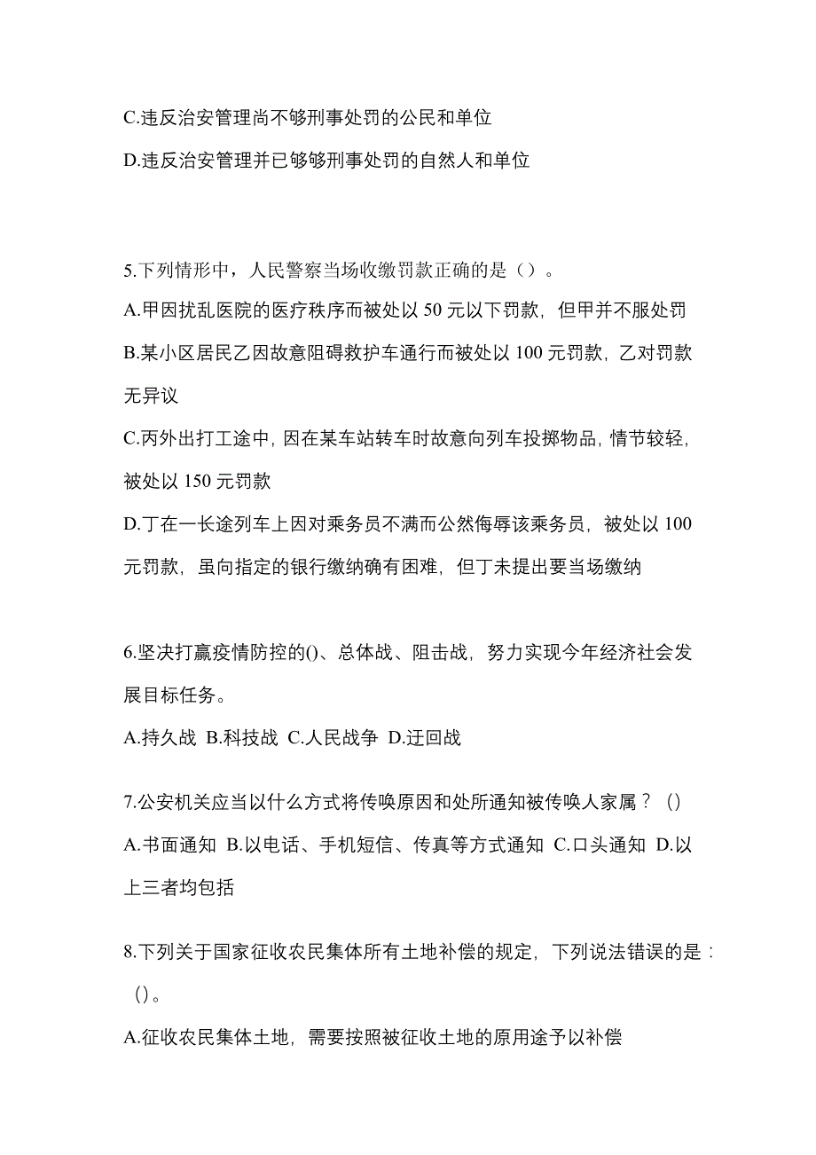 【备考2023年】黑龙江省哈尔滨市-辅警协警笔试预测试题(含答案)_第2页