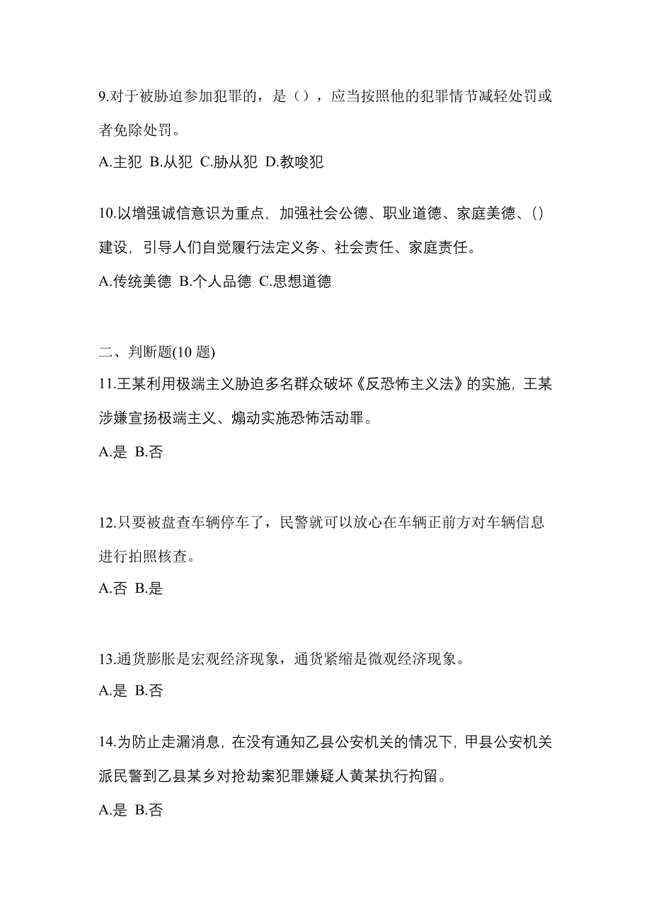 【备考2023年】河北省张家口市-辅警协警笔试测试卷(含答案)_第4页