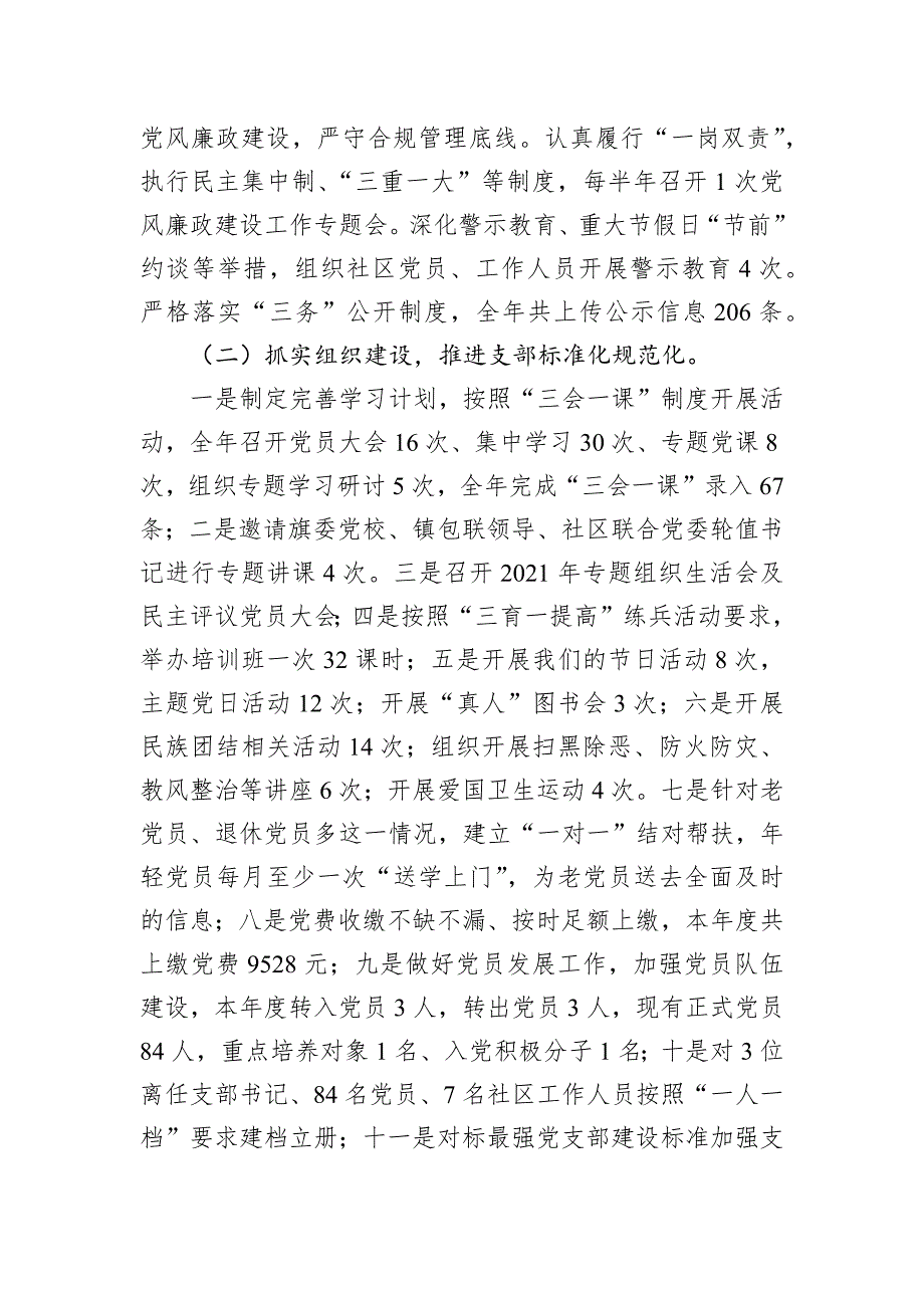 2022年支部书记抓基层工作述职报告（20221230）_第2页