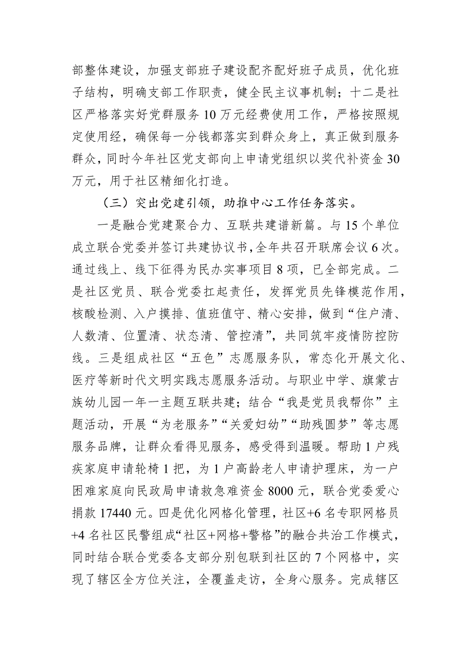 2022年支部书记抓基层工作述职报告（20221230）_第3页