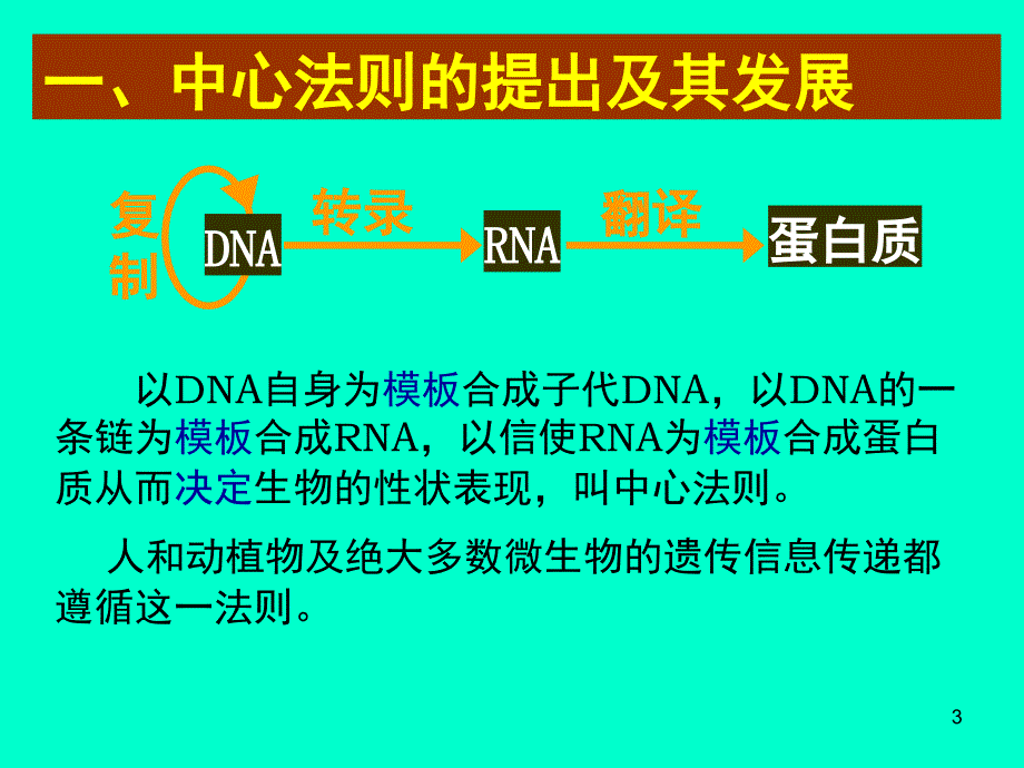 生物基因对性状的控制新人教版必修2课堂PPT_第3页