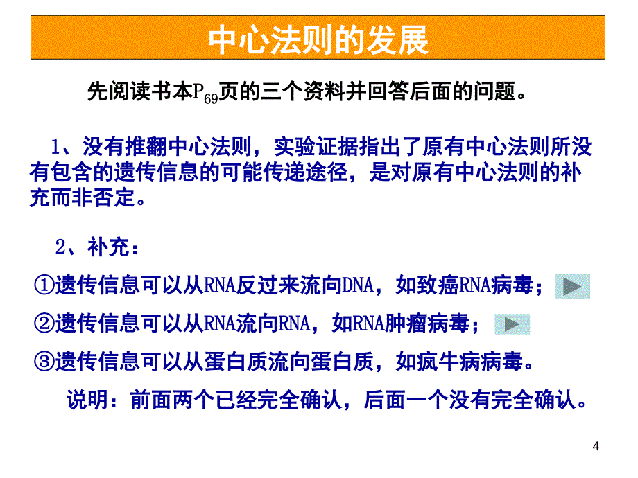 生物基因对性状的控制新人教版必修2课堂PPT_第4页