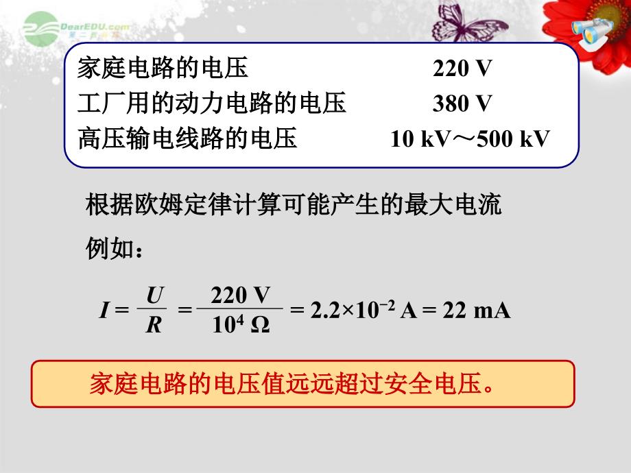 九年级物理全册《193_安全用电》课件_(新版)新人教版_第3页