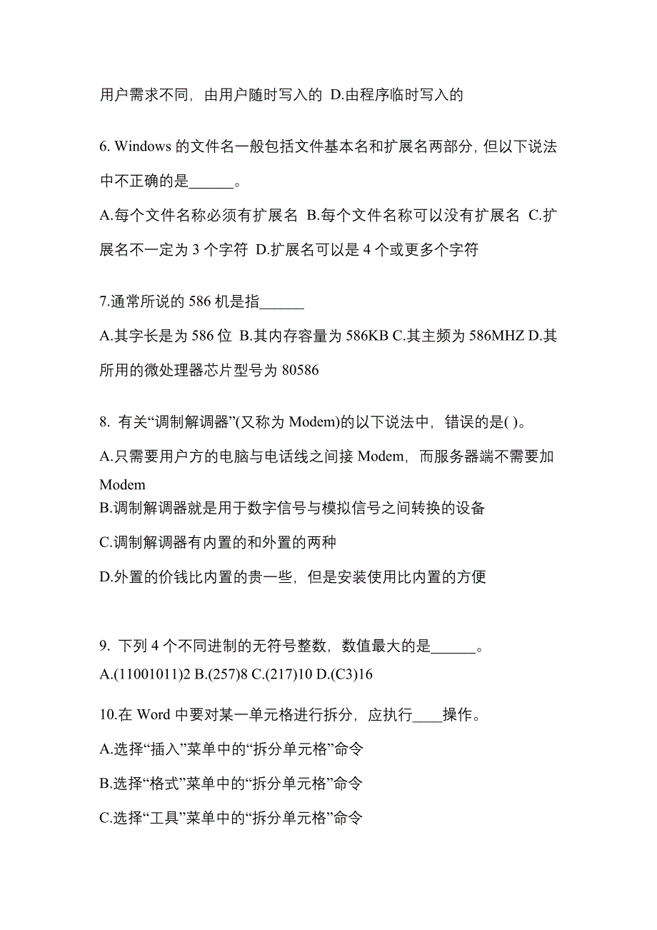 2022-2023年江苏省南通市成考专升本计算机基础_第2页