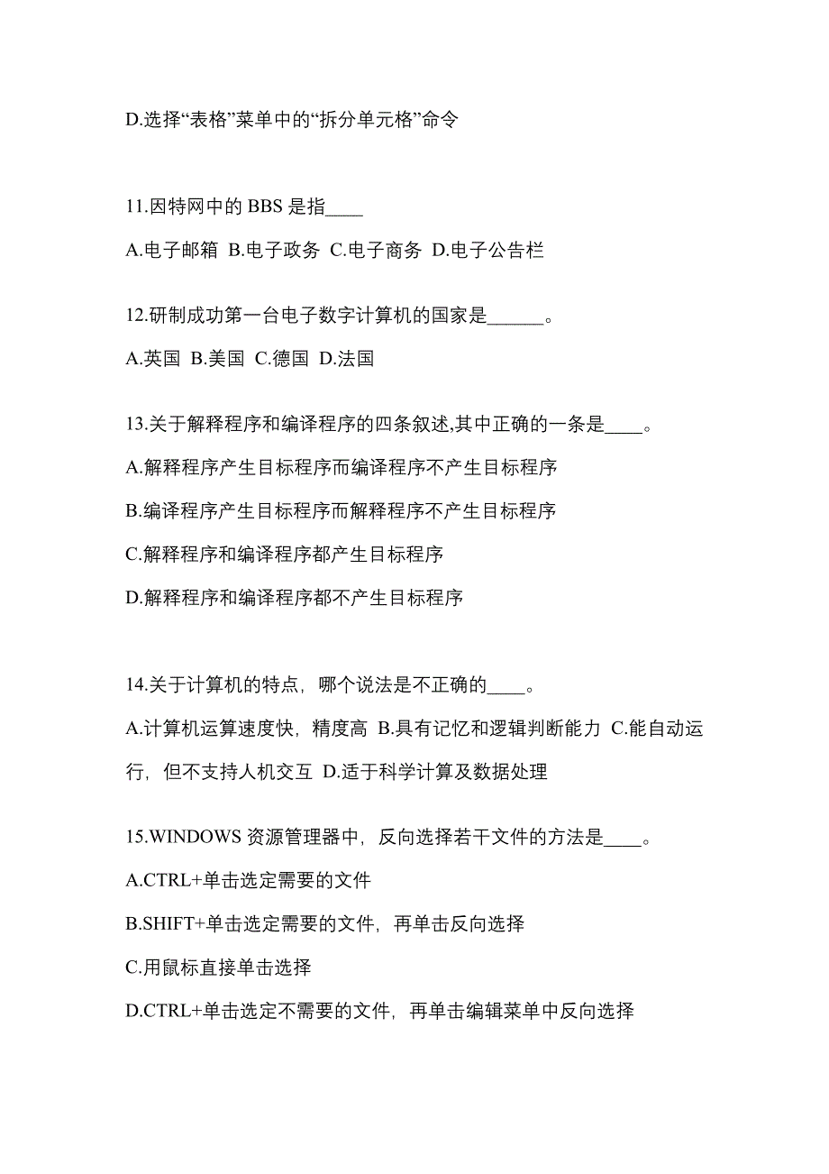 2022-2023年江苏省南通市成考专升本计算机基础_第3页