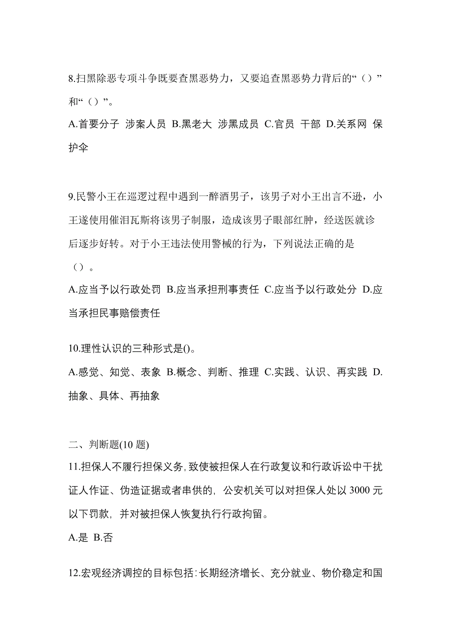 2021年湖南省永州市-辅警协警笔试测试卷(含答案)_第3页