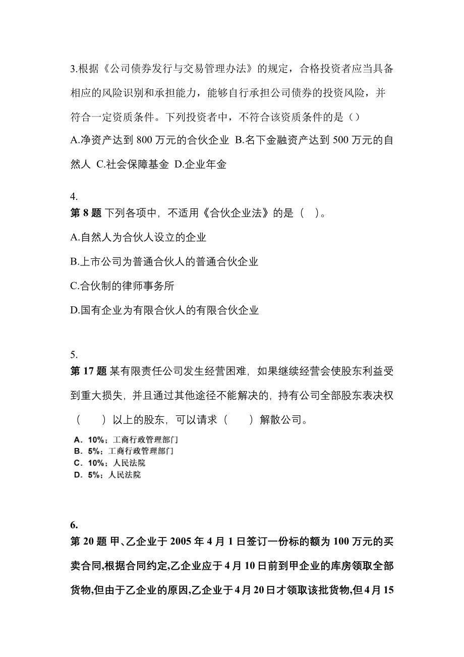 2022-2023年贵州省安顺市中级会计职称经济法专项练习(含答案)_第2页