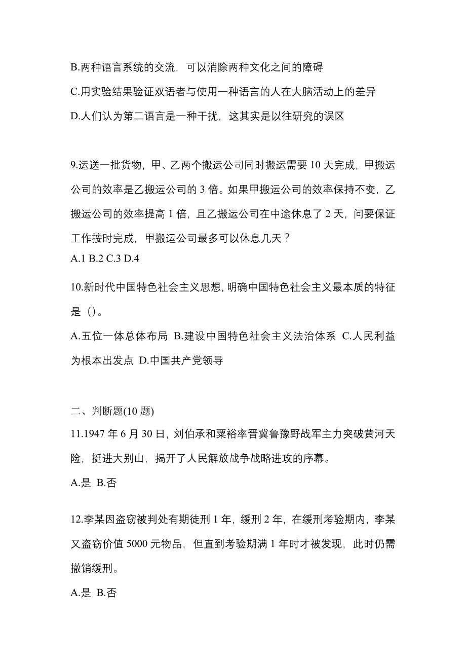 【备考2023年】河南省周口市-辅警协警笔试测试卷(含答案)_第3页