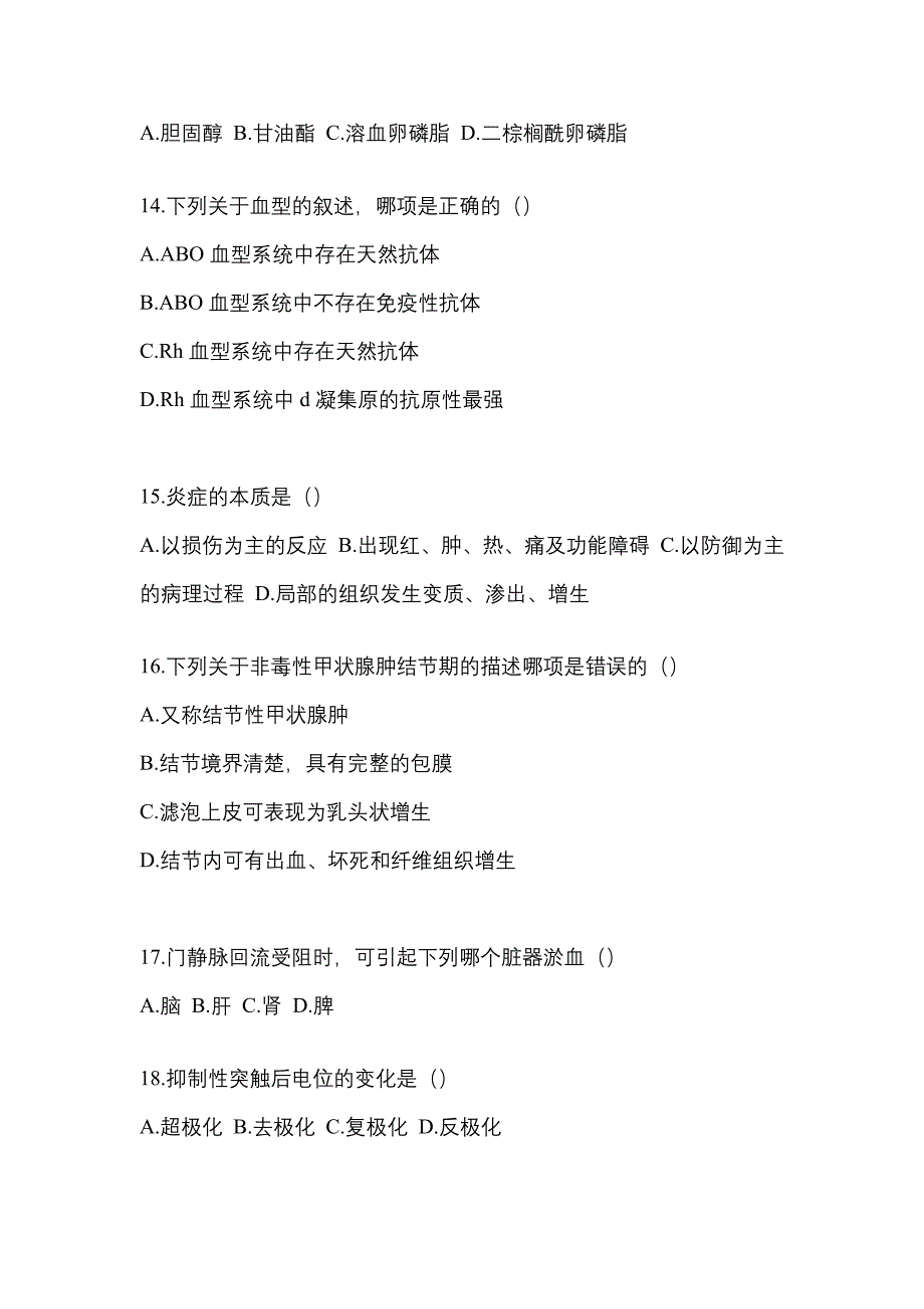 云南省昆明市统招专升本考试2023年生理学病理解剖学自考预测试题（附答案）_第3页