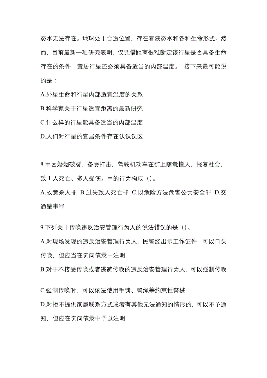 【备考2023年】山东省临沂市-辅警协警笔试测试卷(含答案)_第3页