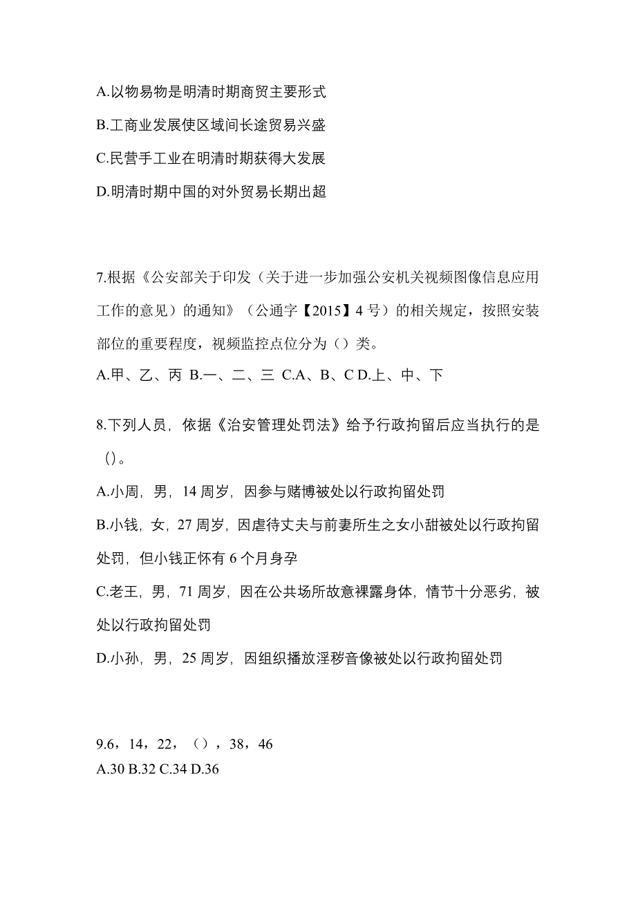 2021年宁夏回族自治区石嘴山市-辅警协警笔试测试卷一(含答案)_第3页