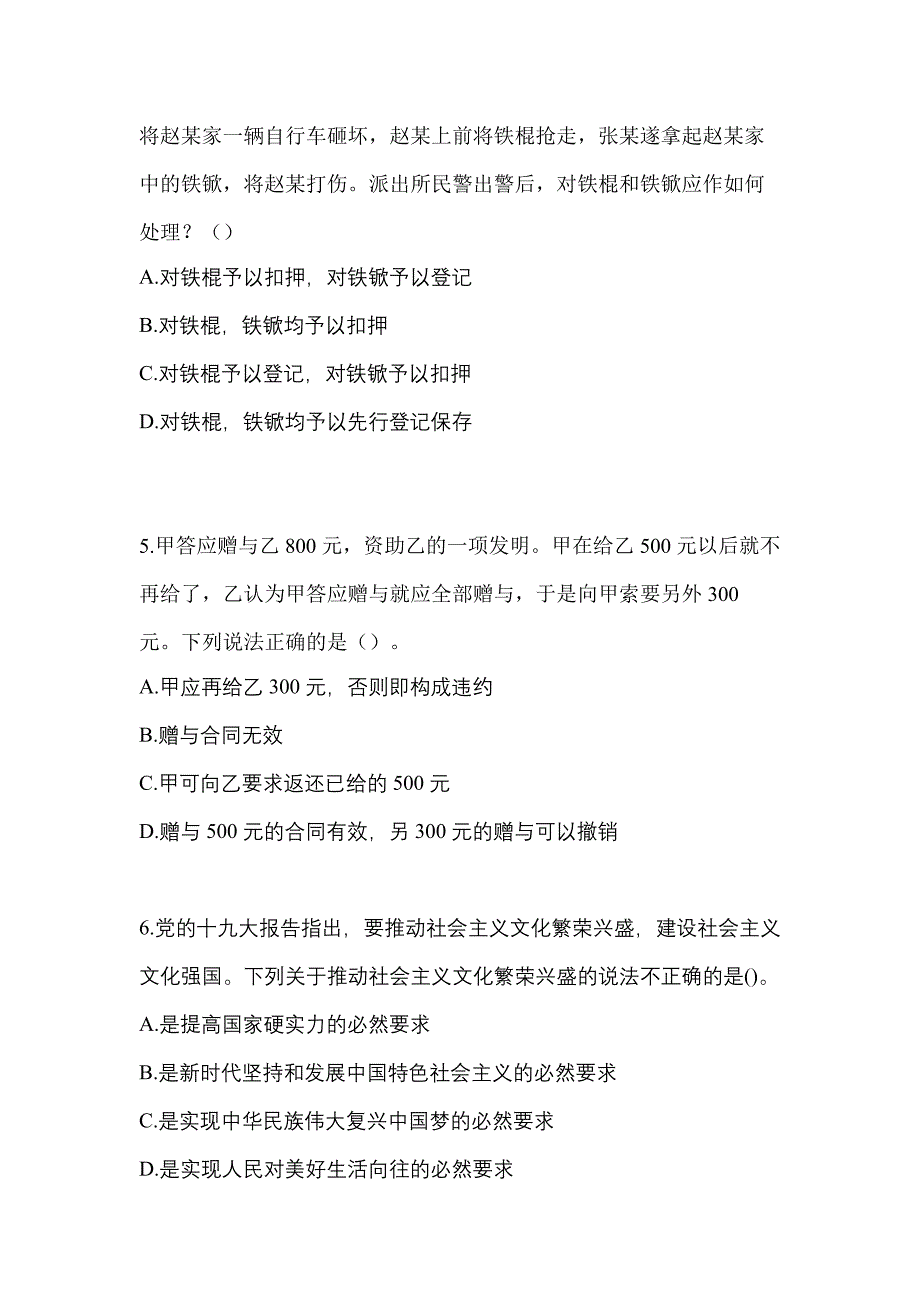 2021年浙江省丽水市-辅警协警笔试模拟考试(含答案)_第2页