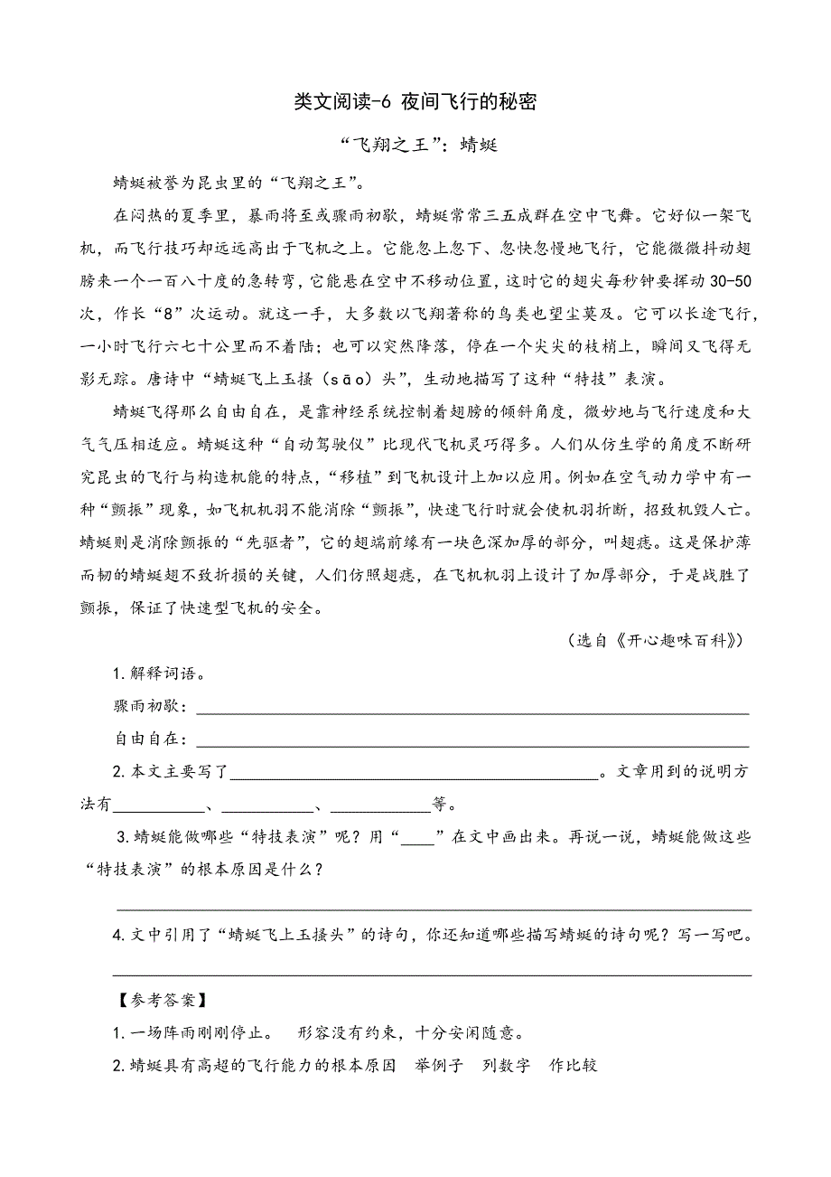 4年级语文部编版教学教案类文阅读-6 夜间飞行的秘密_第2页