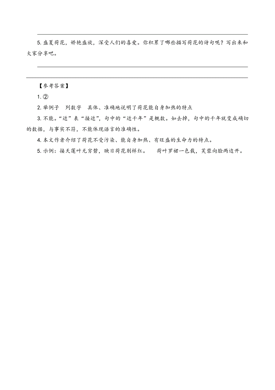 4年级语文部编版教学教案类文阅读-6 夜间飞行的秘密_第4页