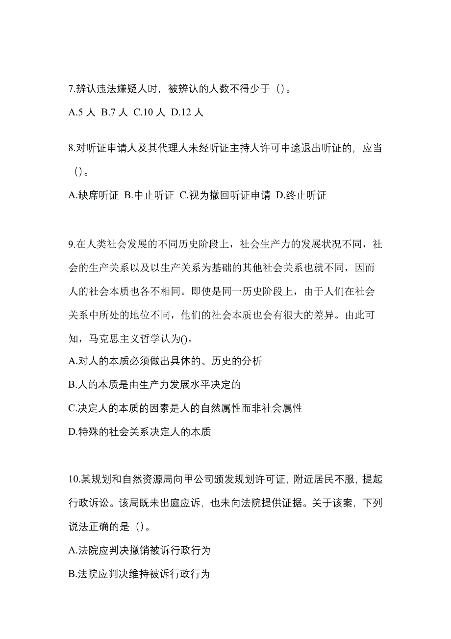 2022年内蒙古自治区包头市-辅警协警笔试真题一卷（含答案）_第3页