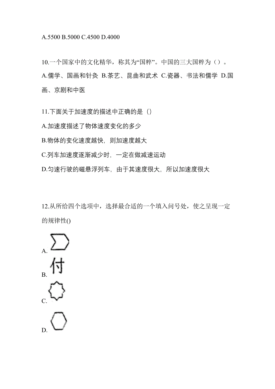 2022-2023年浙江省杭州市单招职业技能真题(含答案)_第4页