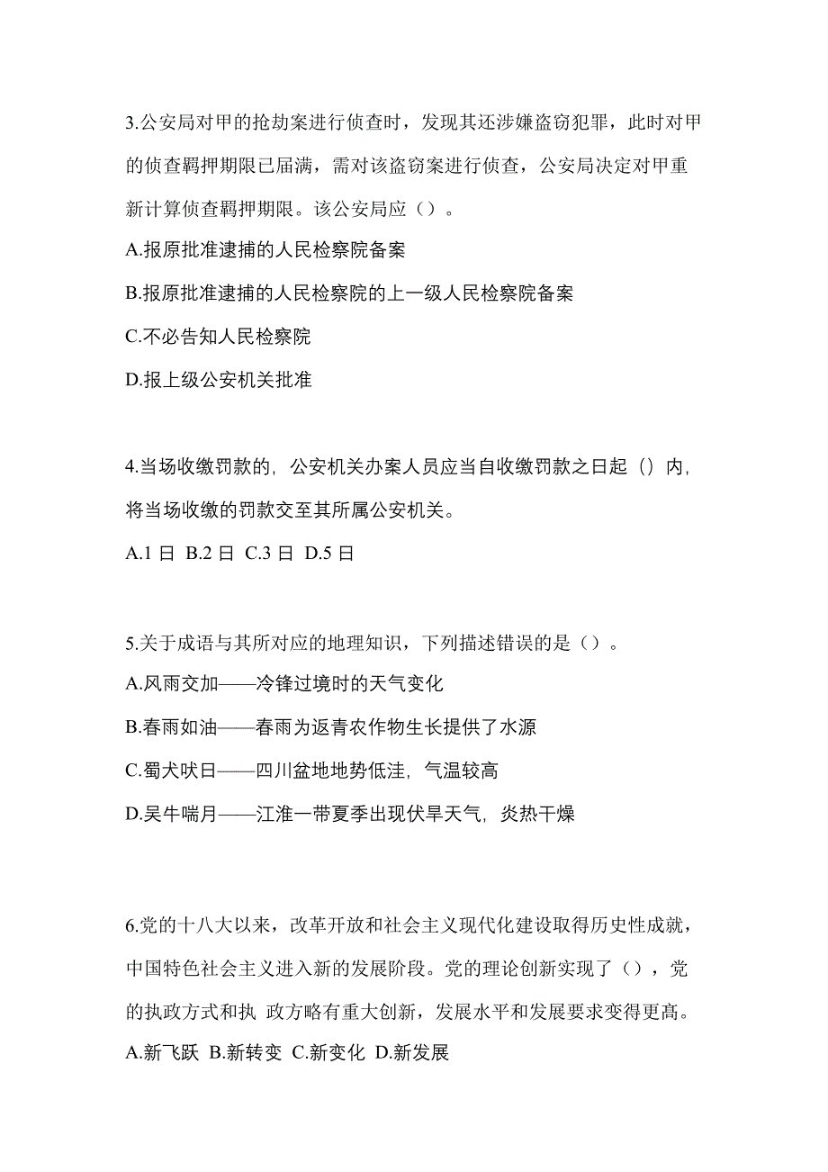 2021年广东省云浮市-辅警协警笔试真题(含答案)_第2页