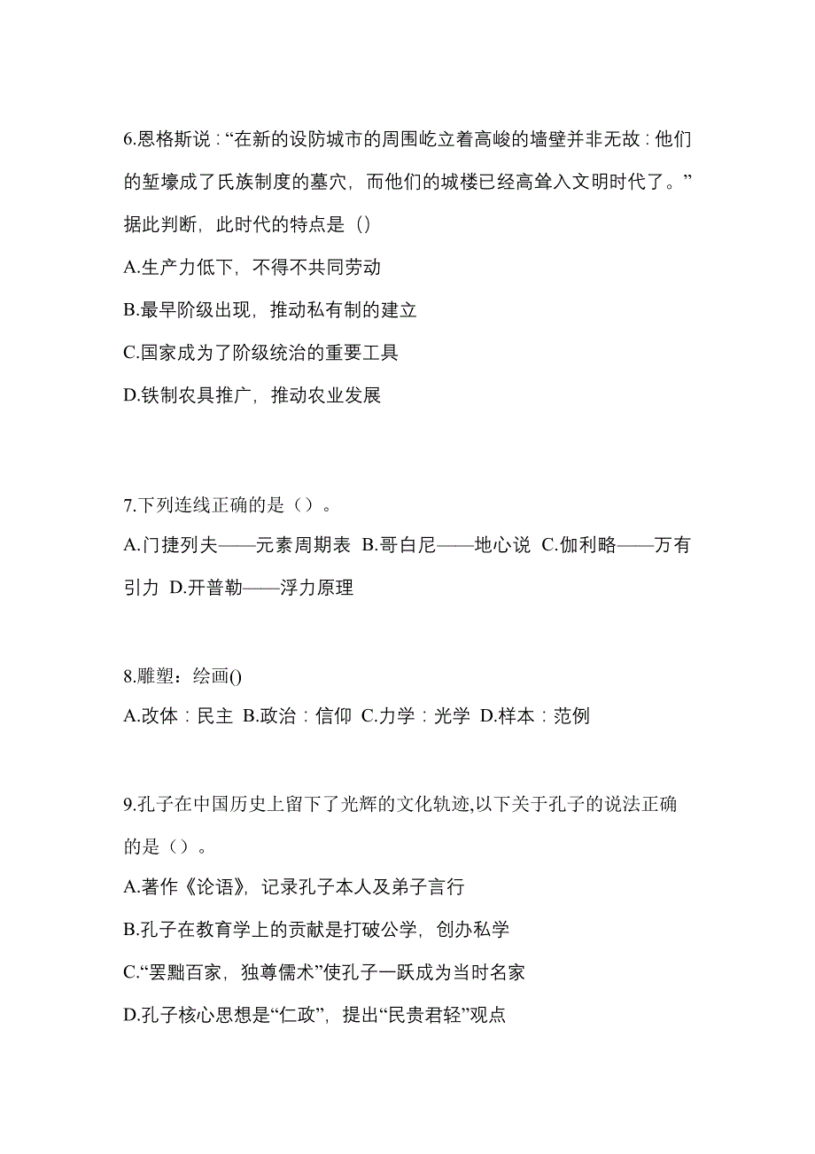 2022-2023年江苏省南通市单招职业技能预测试题(含答案)_第2页