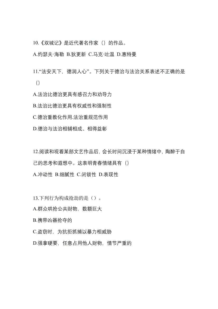 2022-2023年江苏省南通市单招职业技能预测试题(含答案)_第3页