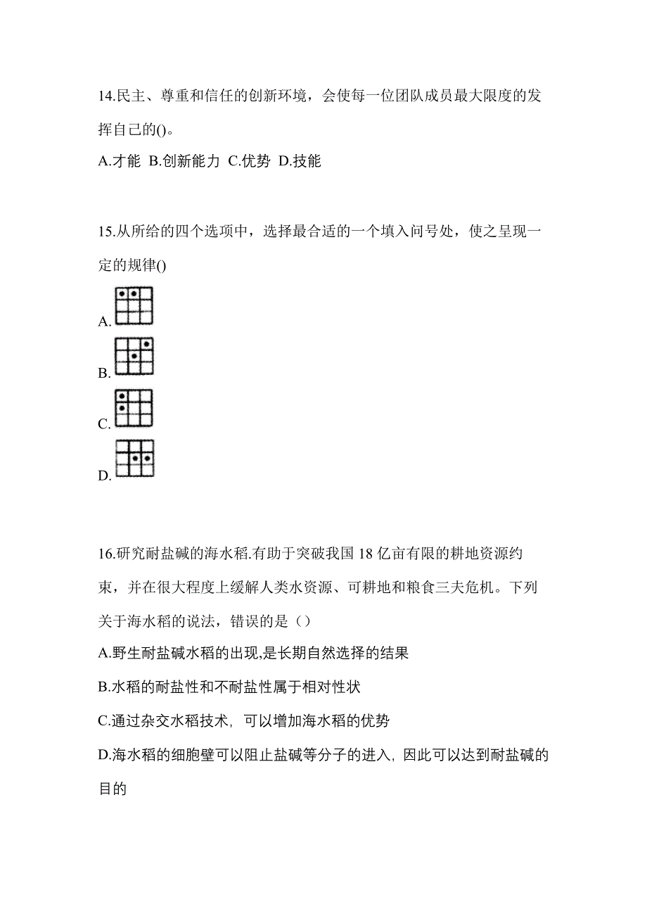 2022-2023年江苏省南通市单招职业技能预测试题(含答案)_第4页