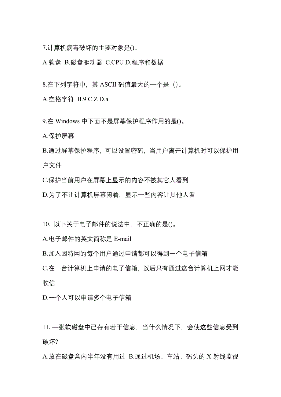 2022-2023年浙江省绍兴市全国计算机等级考试计算机基础及MS Office应用重点汇总（含答案）_第2页