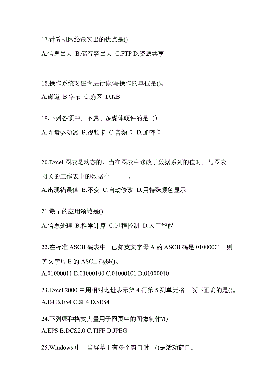 2022-2023年浙江省绍兴市全国计算机等级考试计算机基础及MS Office应用重点汇总（含答案）_第4页