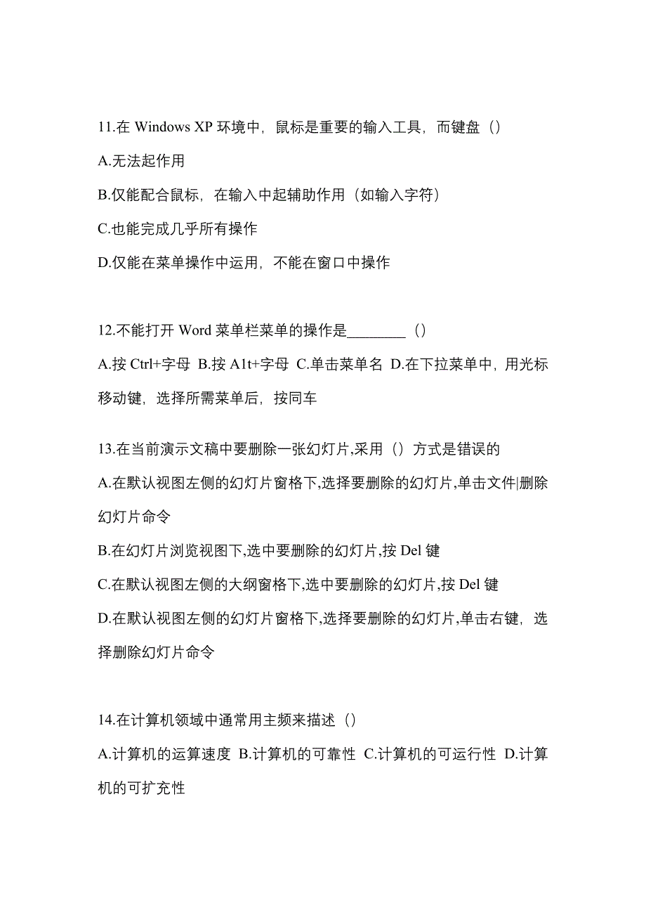 云南省丽江市统招专升本考试2021-2022年计算机预测卷（附答案）_第3页