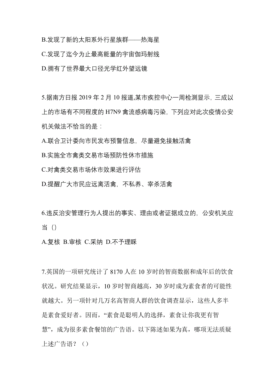 【备考2023年】河北省邢台市-辅警协警笔试真题(含答案)_第2页