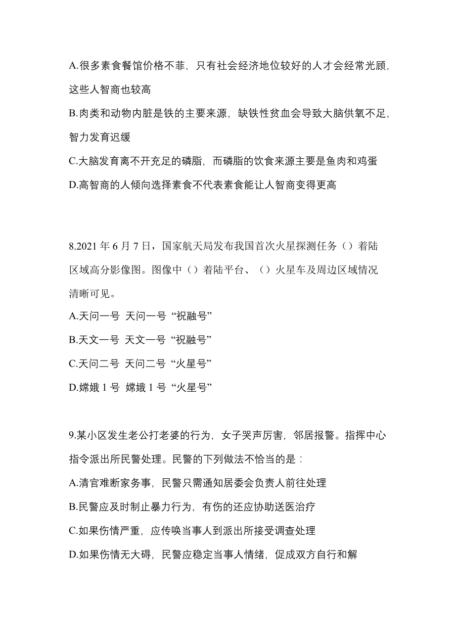 【备考2023年】河北省邢台市-辅警协警笔试真题(含答案)_第3页