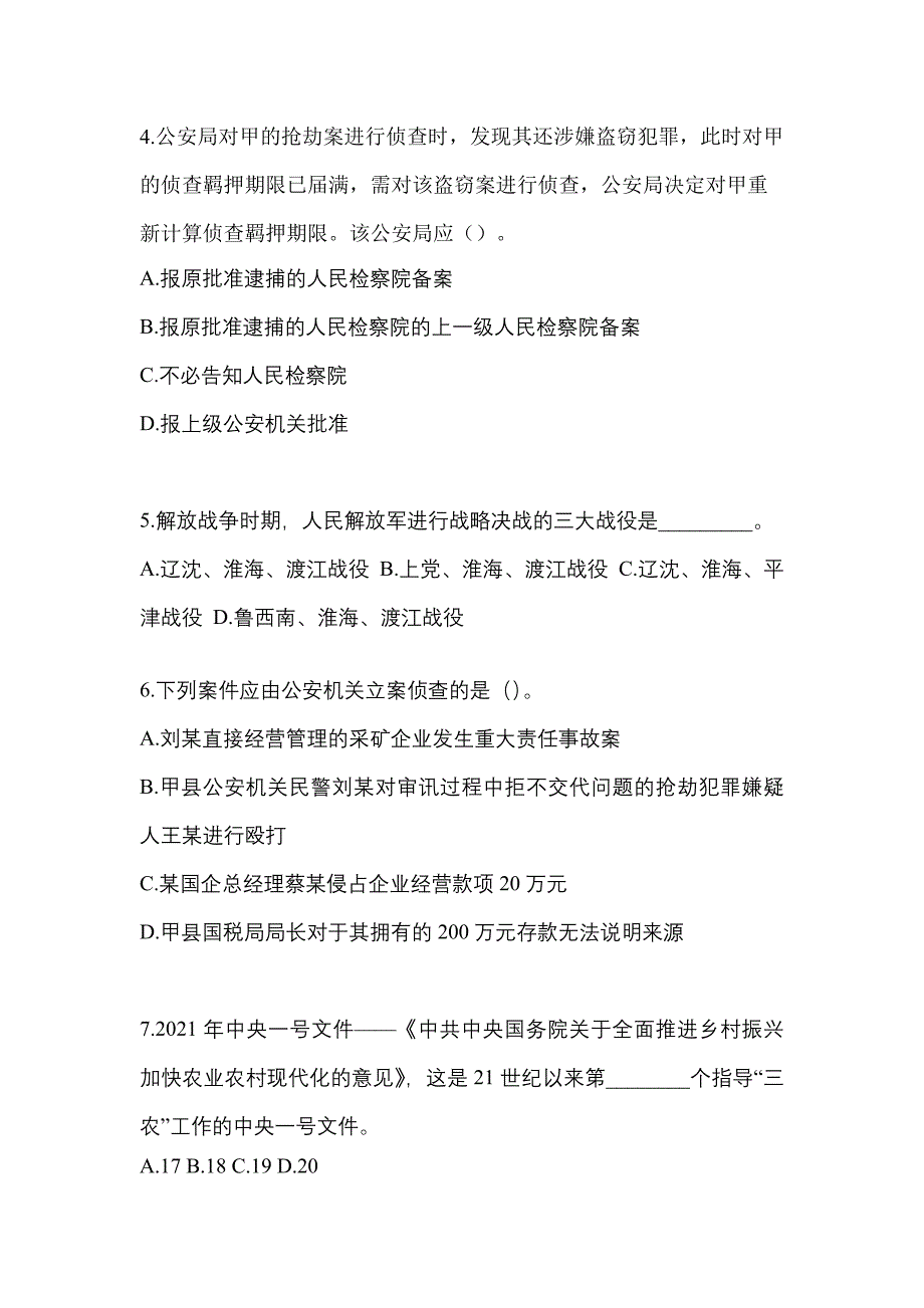 2021年辽宁省朝阳市-辅警协警笔试测试卷(含答案)_第2页