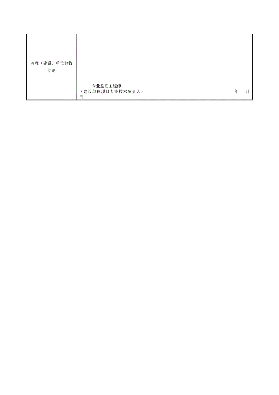 电力建设沉井（箱）工程检验批质量验收记录表_第3页