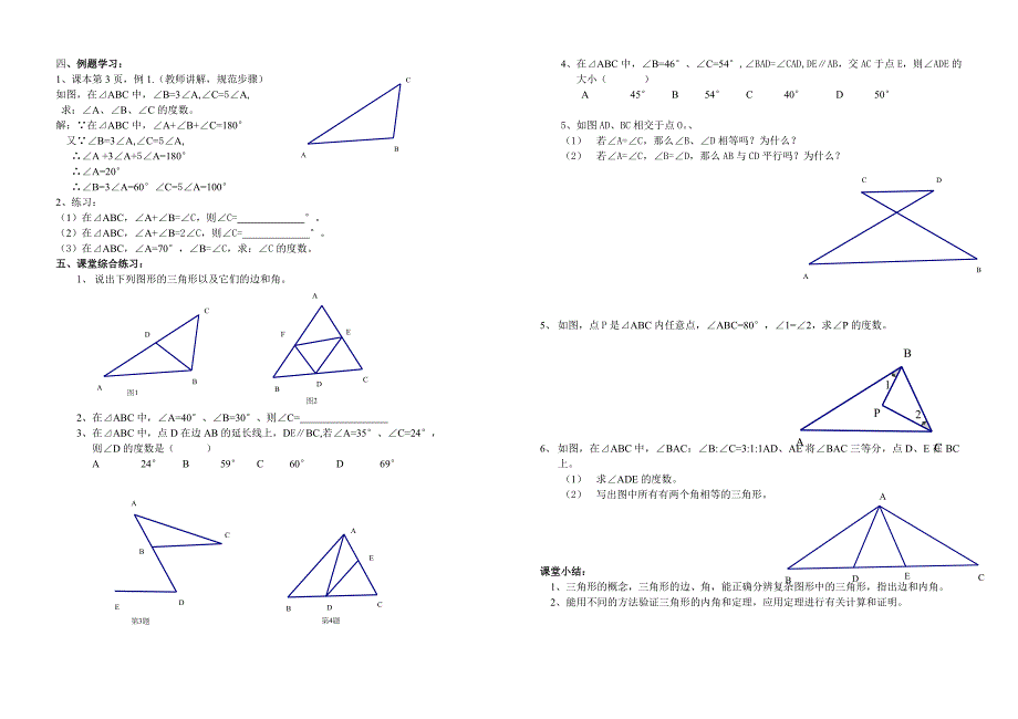 鲁教版（五四制）七年级上册1.1认识三角形（第一课时）学案 （无答案）_第2页