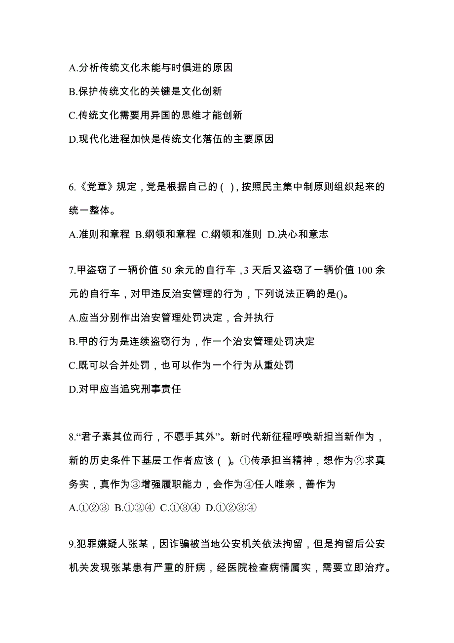 2021年福建省泉州市-辅警协警笔试真题二卷(含答案)_第3页