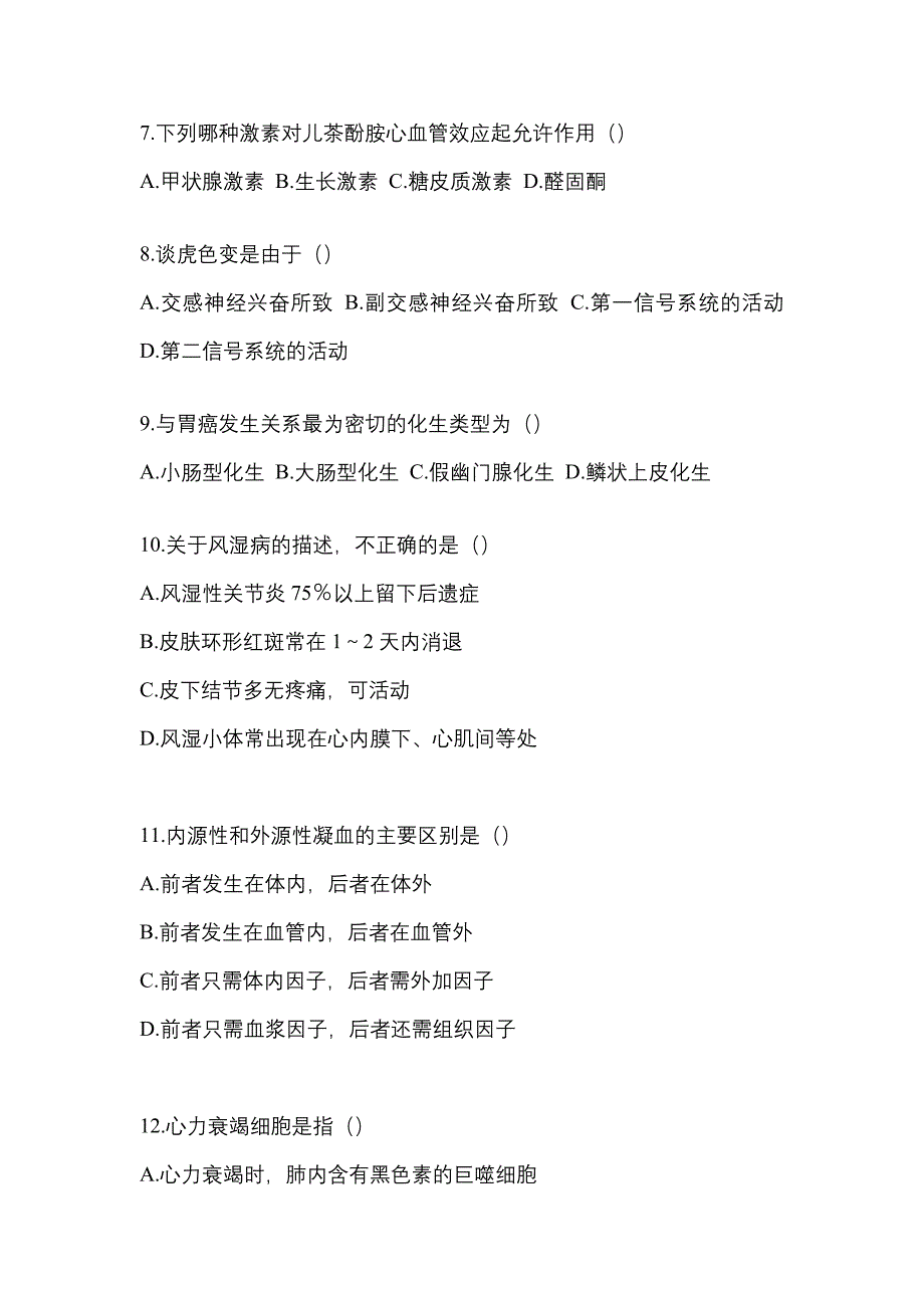 四川省成都市统招专升本考试2022年生理学病理解剖学模拟试卷二附答案_第2页